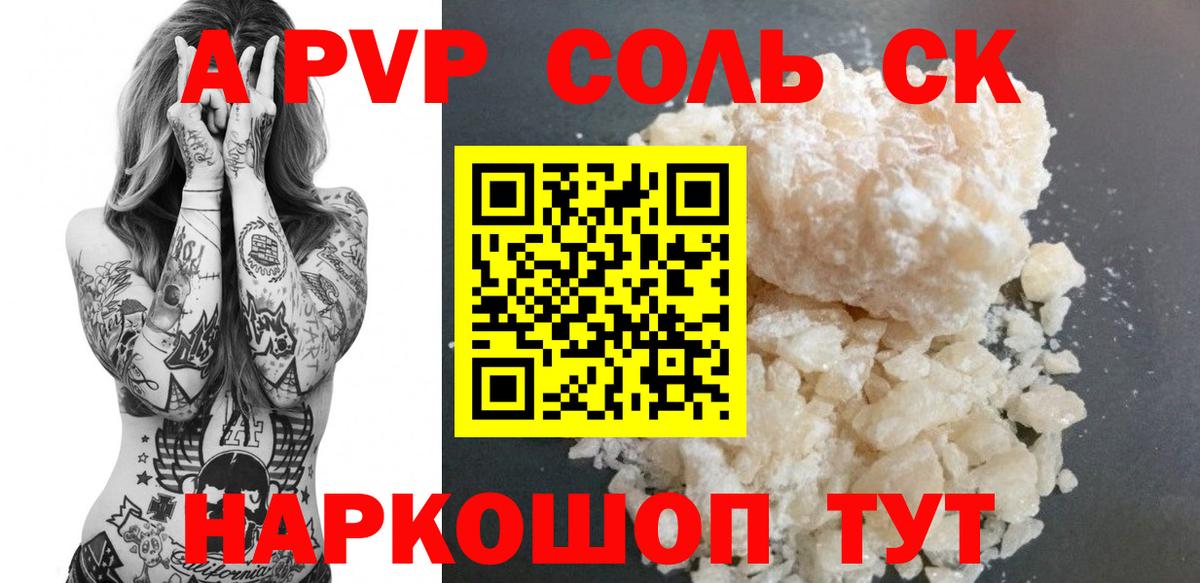 Alpha PVP Crystall Владикавказ