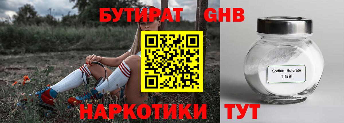 БУТИРАТ бутандиол Владикавказ
