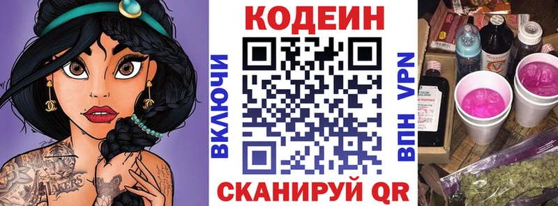 Codein напиток Lean (лин) Владикавказ