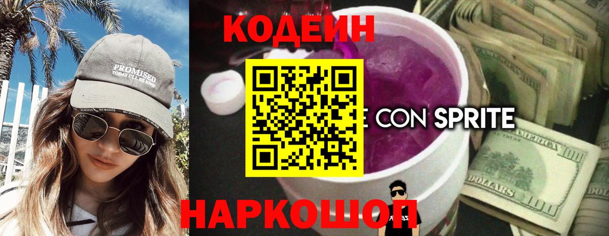 где купить наркотик  Кодеиновый сироп Lean напиток Lean (лин)  Вход с VPN  Владикавказ  Codein напиток Lean (лин) 