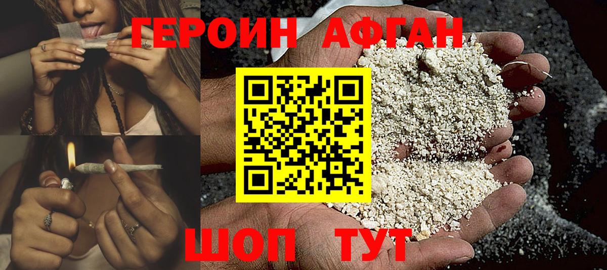 ГЕРОИН афганец  Вход с VPN  ГЕРОИН  Владикавказ 