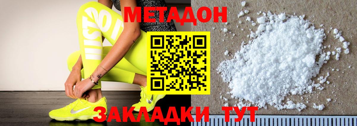 Метадон methadone  Вход с VPN  Владикавказ 